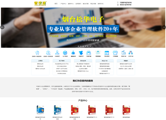 管家婆代理-松华软件