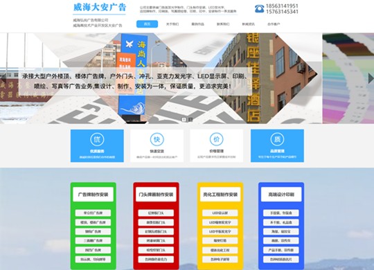 威海大安广告